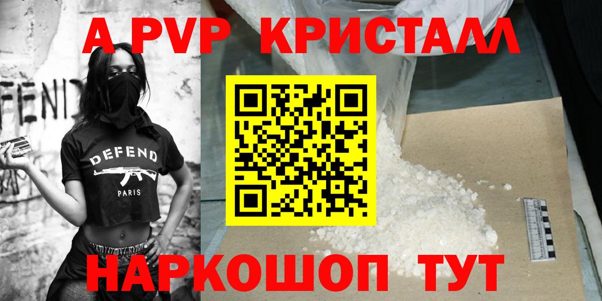 Альфа ПВП  Alfa_PVP СК  APVP СК  А ПВП Crystall  Вход с VPN  Новочеркасск 