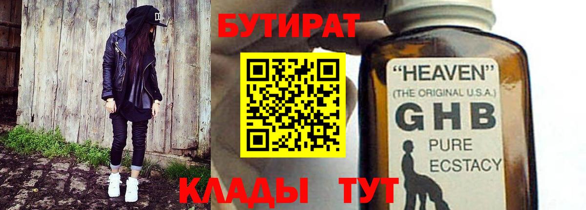 Новочеркасск  Бутират вода  Бутират  Вход с VPN 
