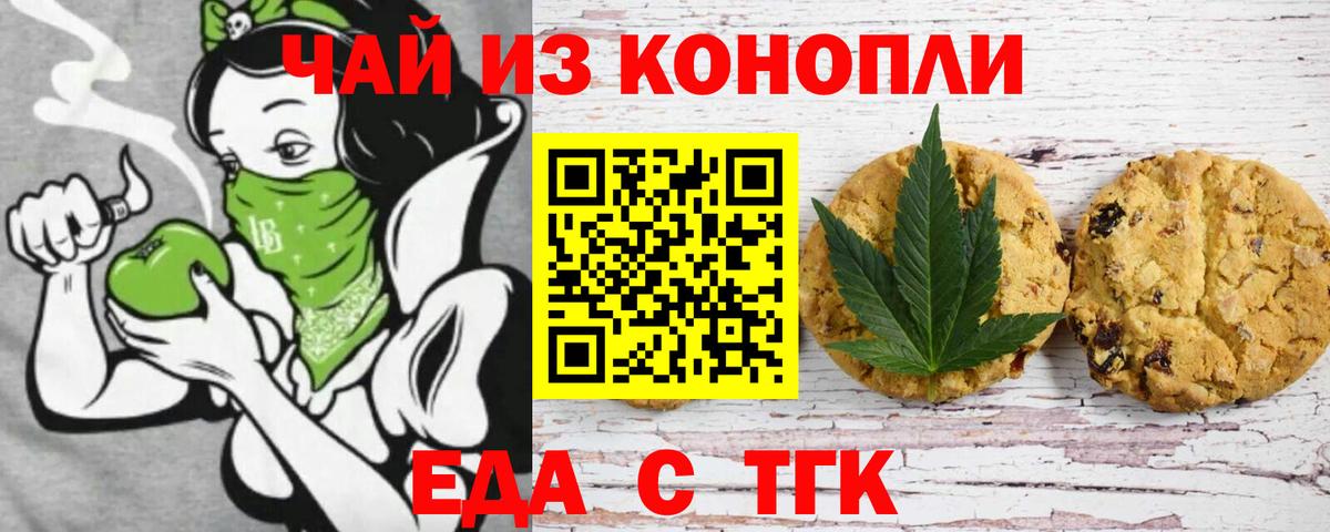 Еда ТГК марихуана  Вход с VPN  Новочеркасск 