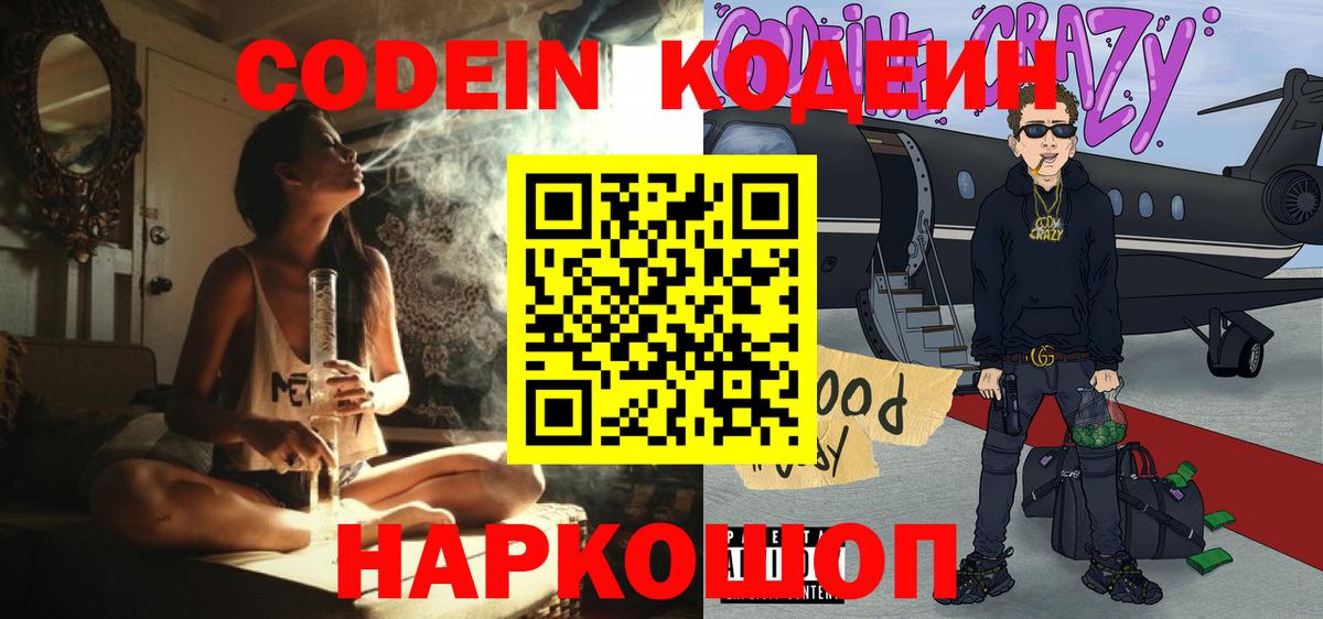 Новочеркасск  Кодеин напиток Lean (лин)  Кодеиновый сироп Lean напиток Lean (лин)  Вход с VPN 