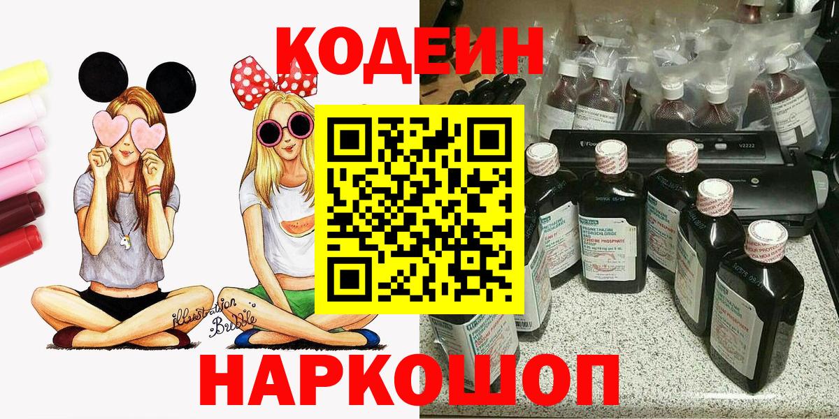 Кодеиновый сироп Lean напиток Lean (лин) Новочеркасск