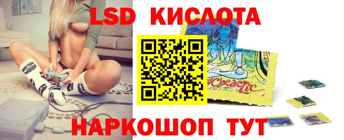 ЛСД экстази кислота Новочеркасск