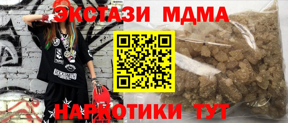 МДМА  MDMA молли  Вход с VPN  Новочеркасск 