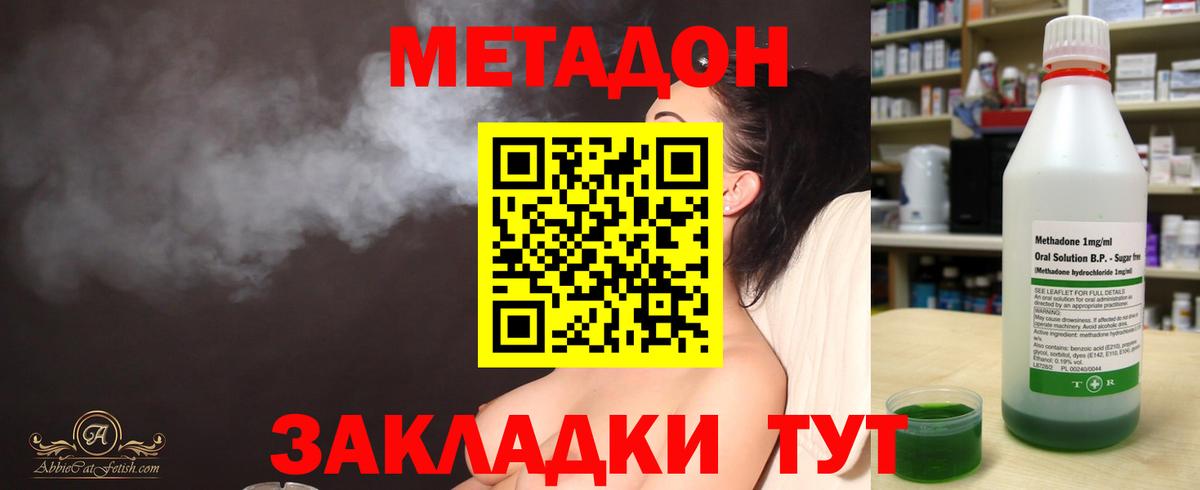 Новочеркасск  МЕТАДОН мёд  МЕТАДОН кристалл  Вход с VPN 