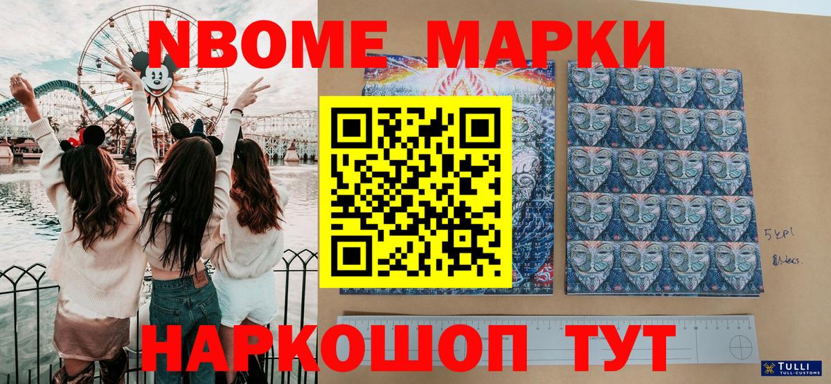 Новочеркасск  Марки NBOMe  Вход с VPN  Марки 25I-NBOMe 1,8мг 